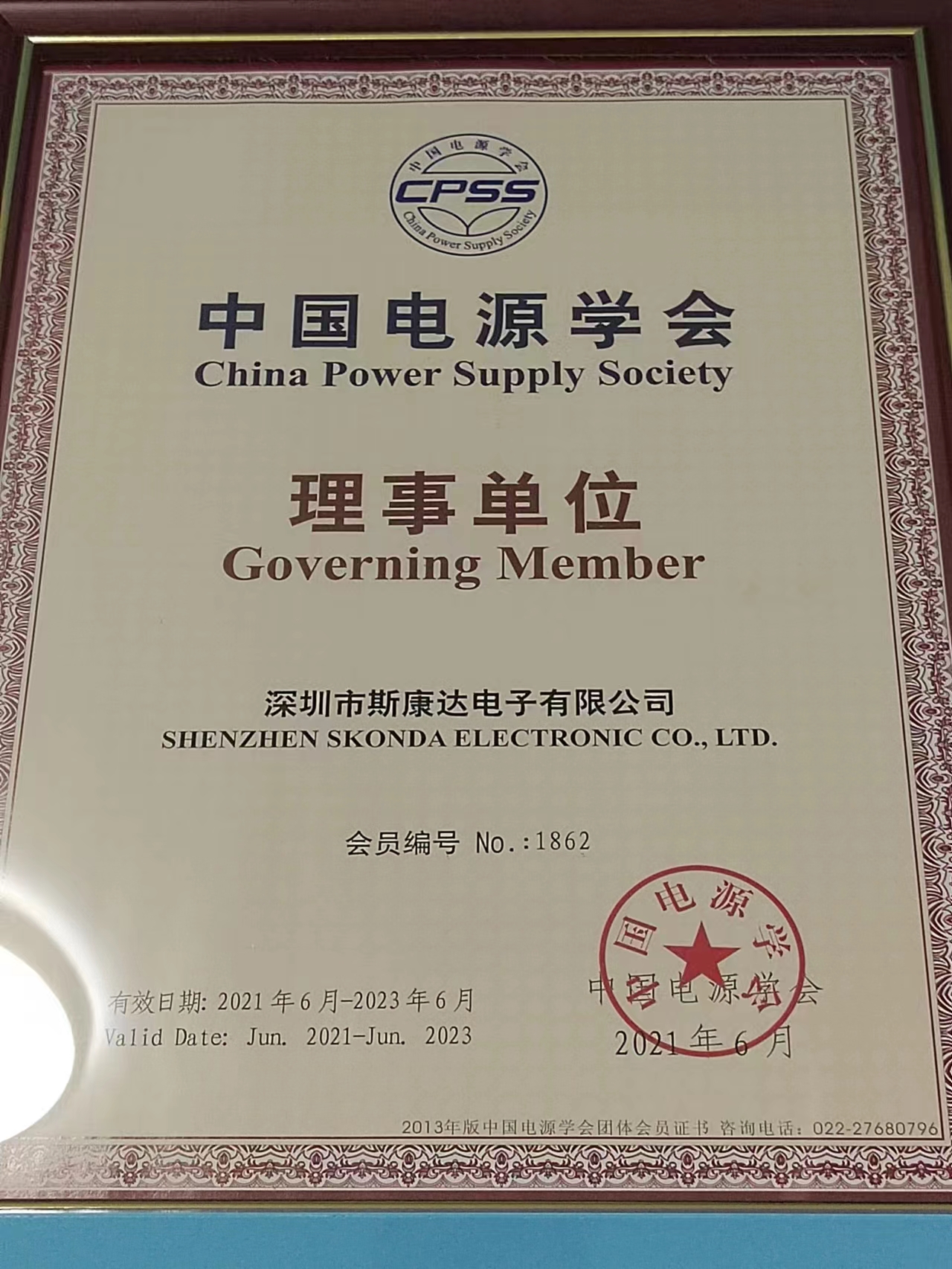中國電源學會理事單位
