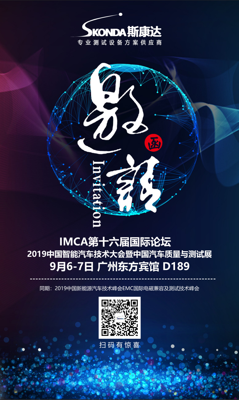 斯康達參加IMCA第十六屆國際論壇(圖1)