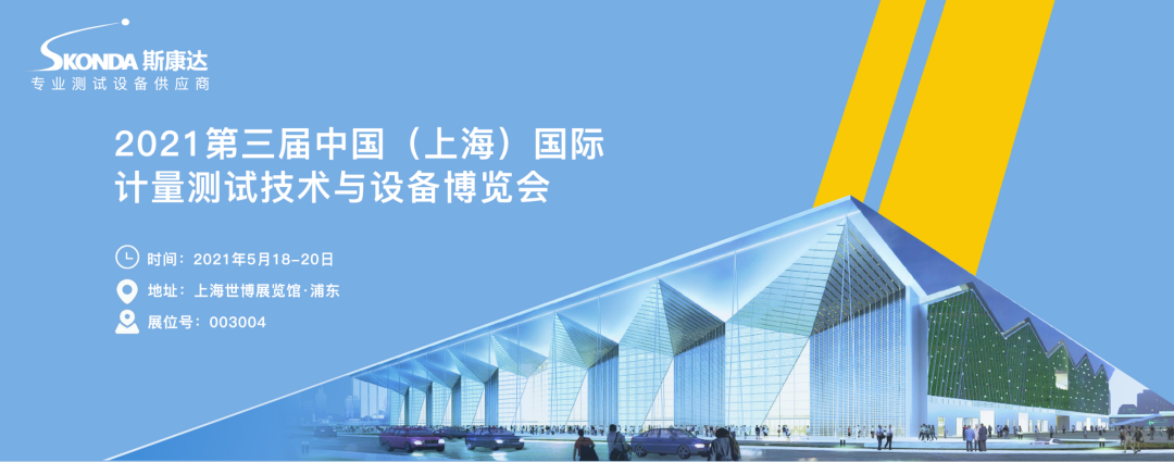 上海/廣州/深圳·與您相遇，斯康達2021年度展覽計劃！(圖2)